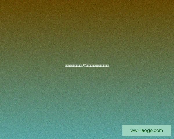 从控球到决策穆西亚拉对阵AC米兰的美洲杯场上统治力解读全景一