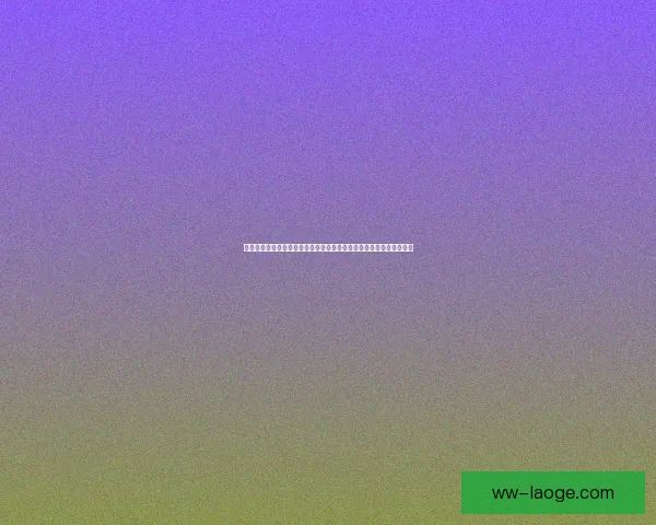 欧冠首回合领先下的最优博弈策略与次回合战术选择解析风险管理之道
